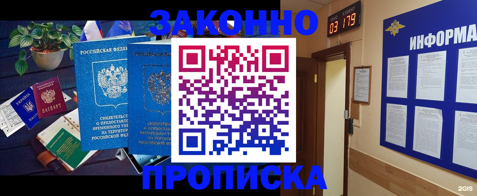 прописка паспорт в Новоалтайске