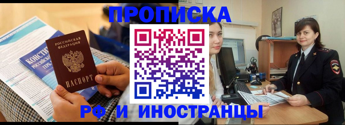 прописка поиск в Новоалтайске